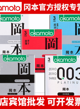 冈本超薄避孕套只装进口情趣安全