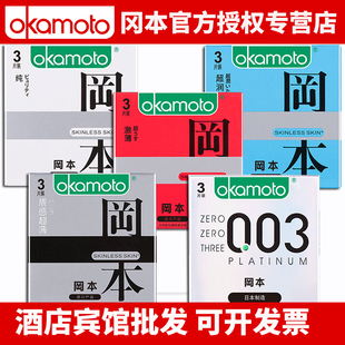冈本超薄避孕套3只装日本进口情趣安全超市酒店批发001男用002
