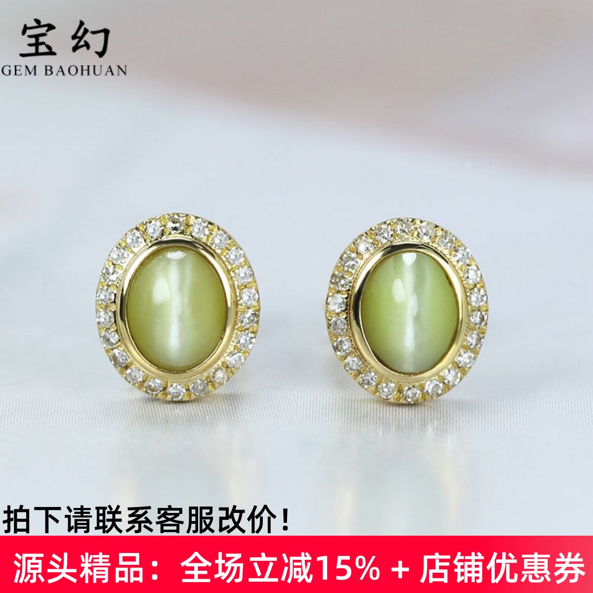 18K黄金天然金绿猫眼石包镶耳钉