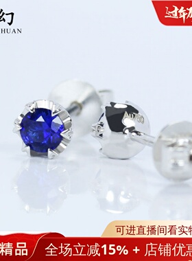 18K白金天然皇家蓝宝石心形六爪耳钉 圆形正蓝色迷你精致耳环女款