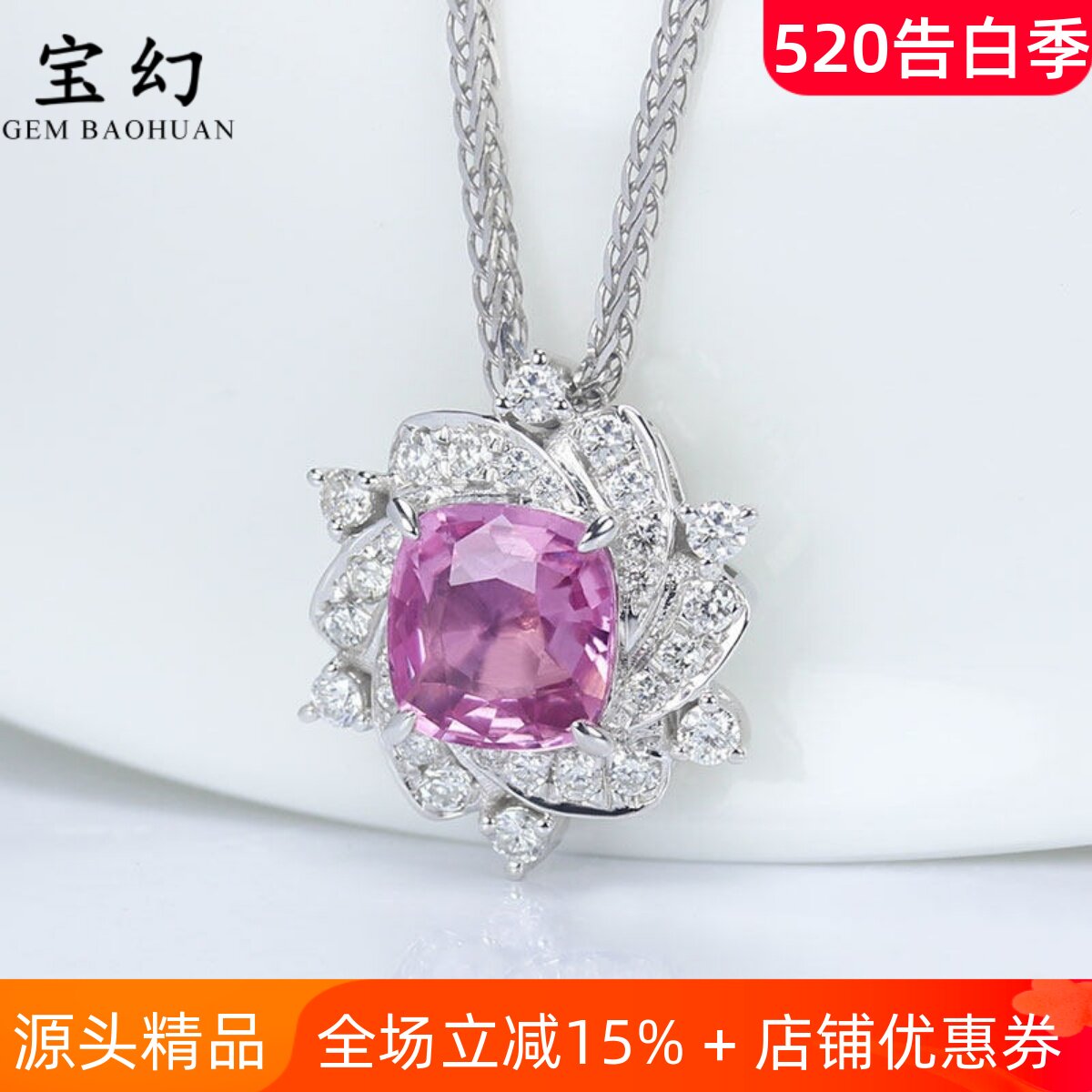 G18K白金天然帕帕拉恰无烧粉色蓝宝石吊坠 钻石项链女款项链正品