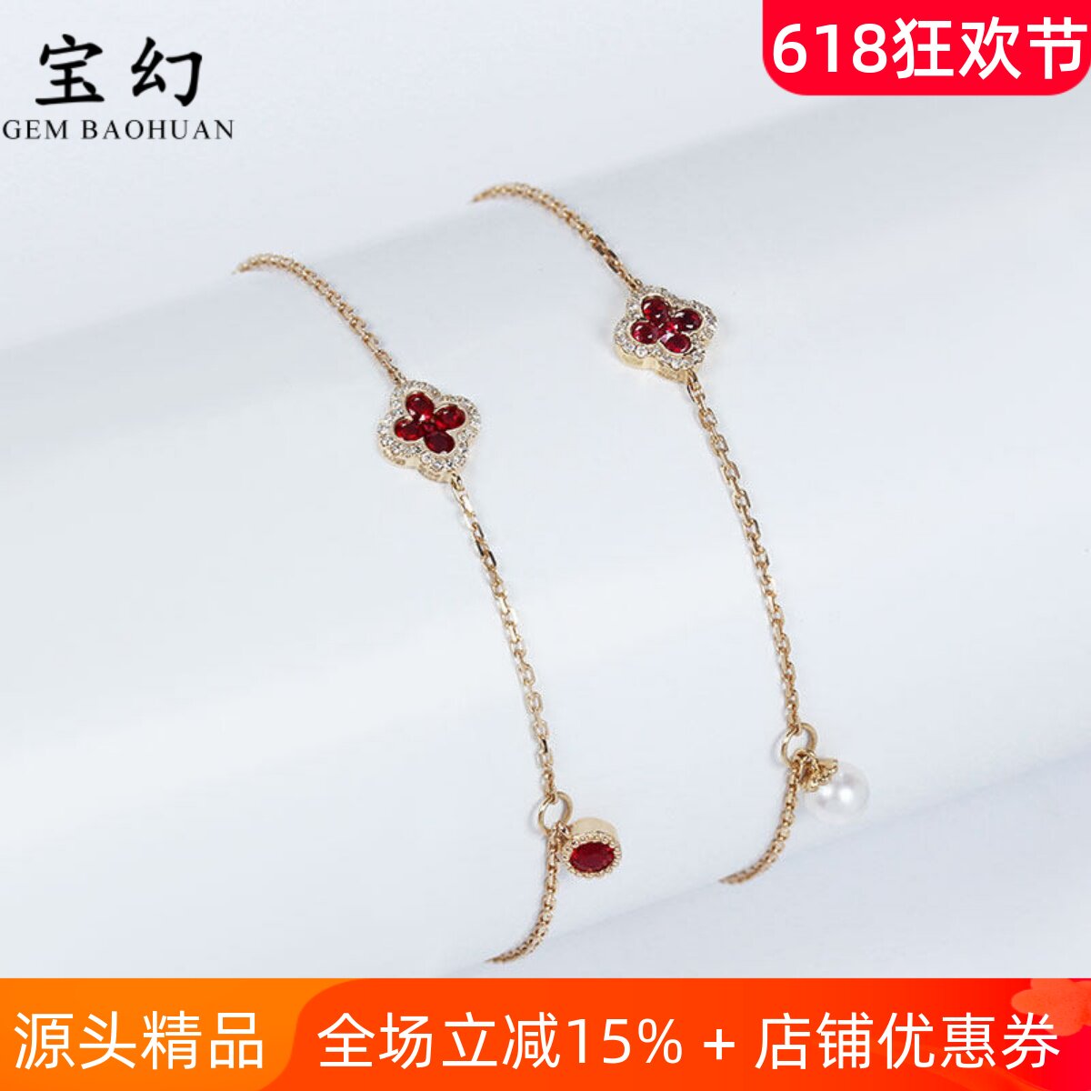 18K玫瑰金天然鸽血红宝石四叶草手链 海水珍珠可调节手饰黄金女款