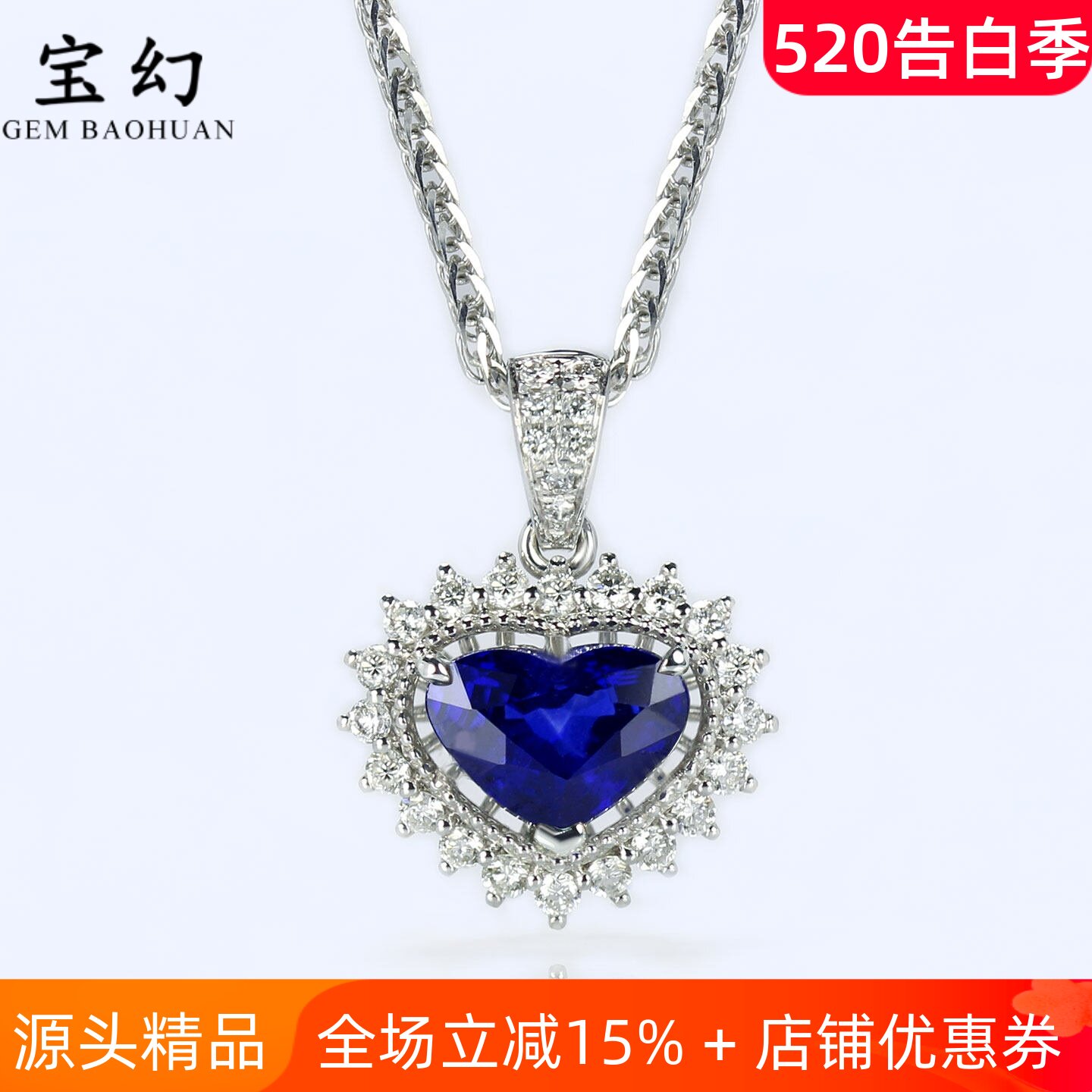 天然皇家蓝宝石18K白金心形戴妃吊坠 1克拉优雅钻石项链女款正品