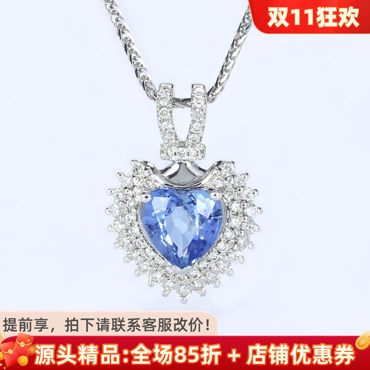 18K白金天然心形蓝宝石钻石吊坠