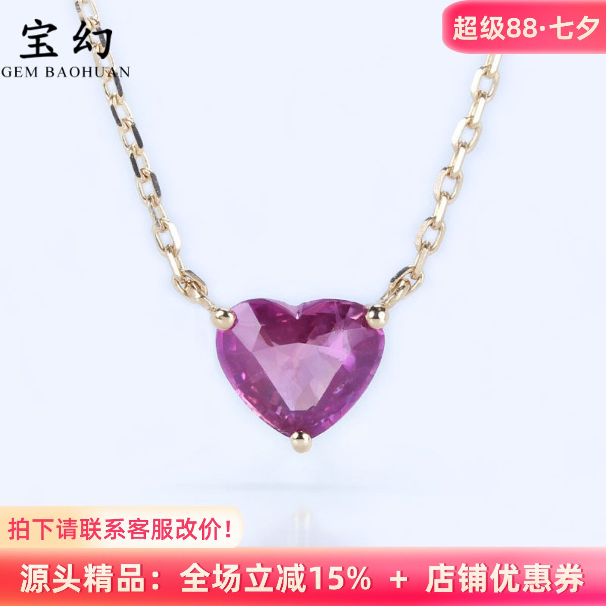 18K金无烧粉色蓝宝石心形锁骨链