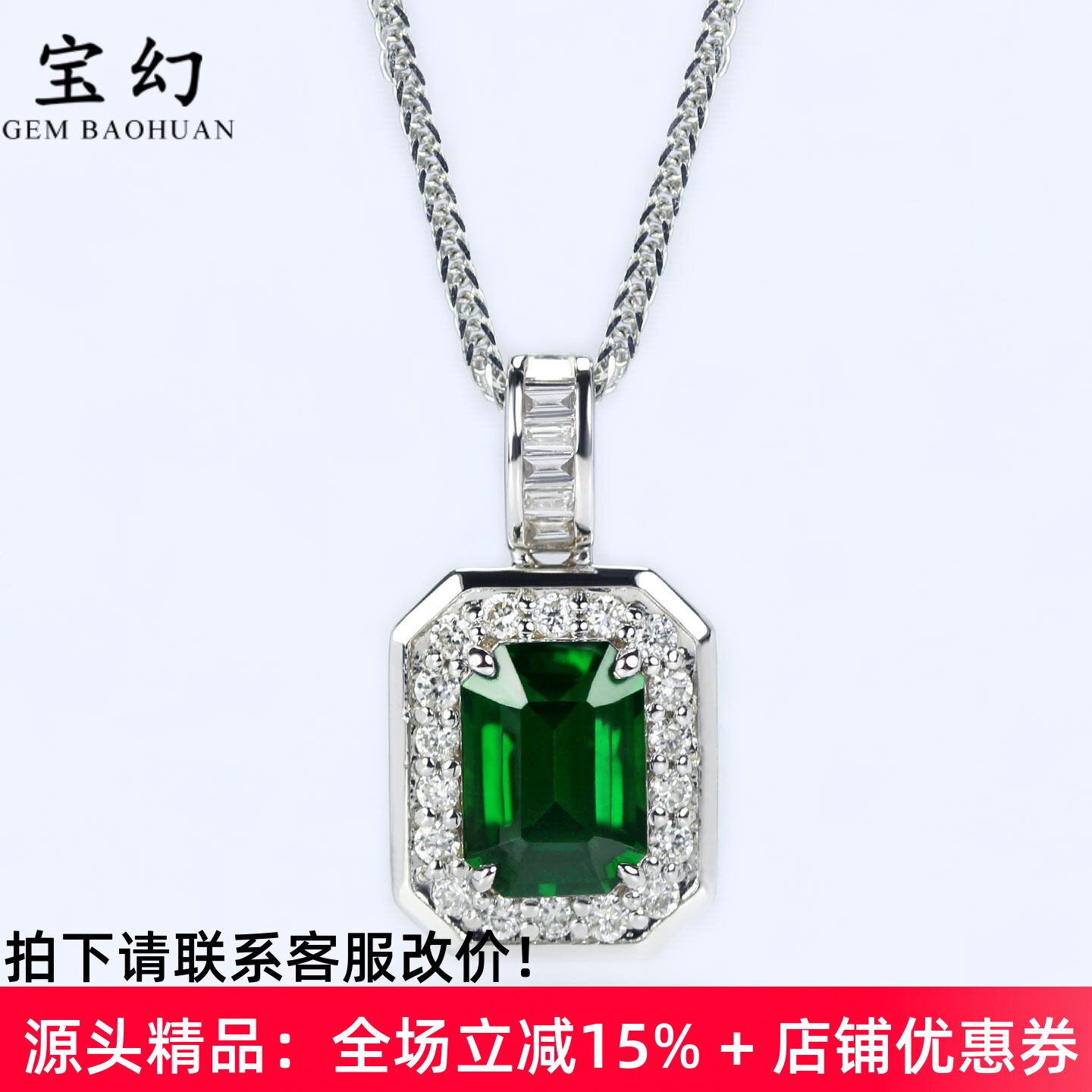 精品18K白金长方形沙弗莱吊坠