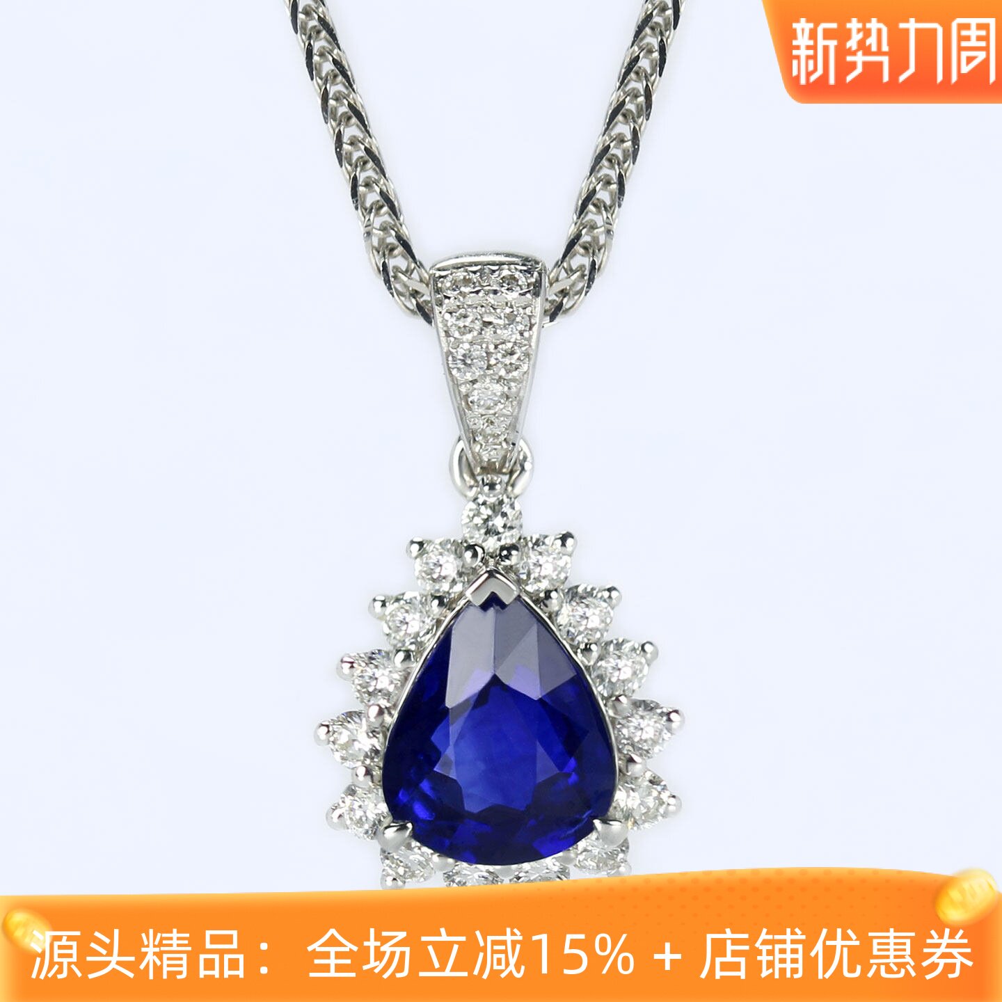 18K白金天然皇家蓝宝石戴妃款吊坠 满镶钻石水滴形项链女款双证书