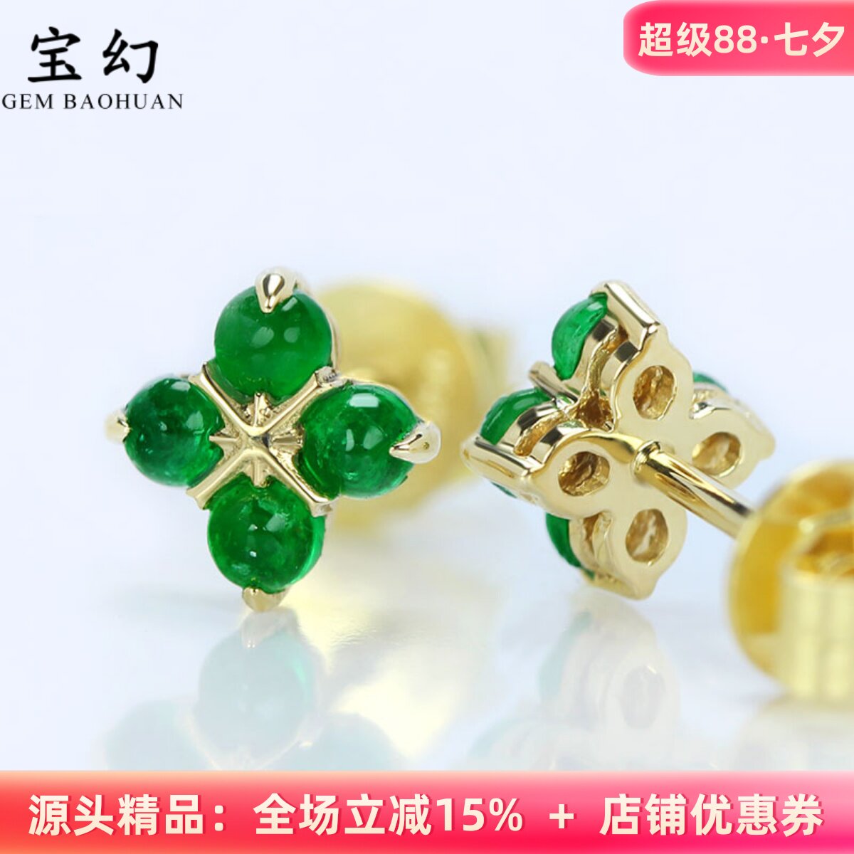 四叶草18K金天然祖母绿素面耳钉