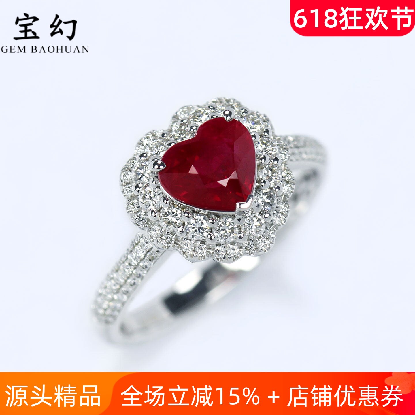 缅甸G18K白金天然鸽血红宝石爱心形钻石戒指 1克拉正红色吉尔德证