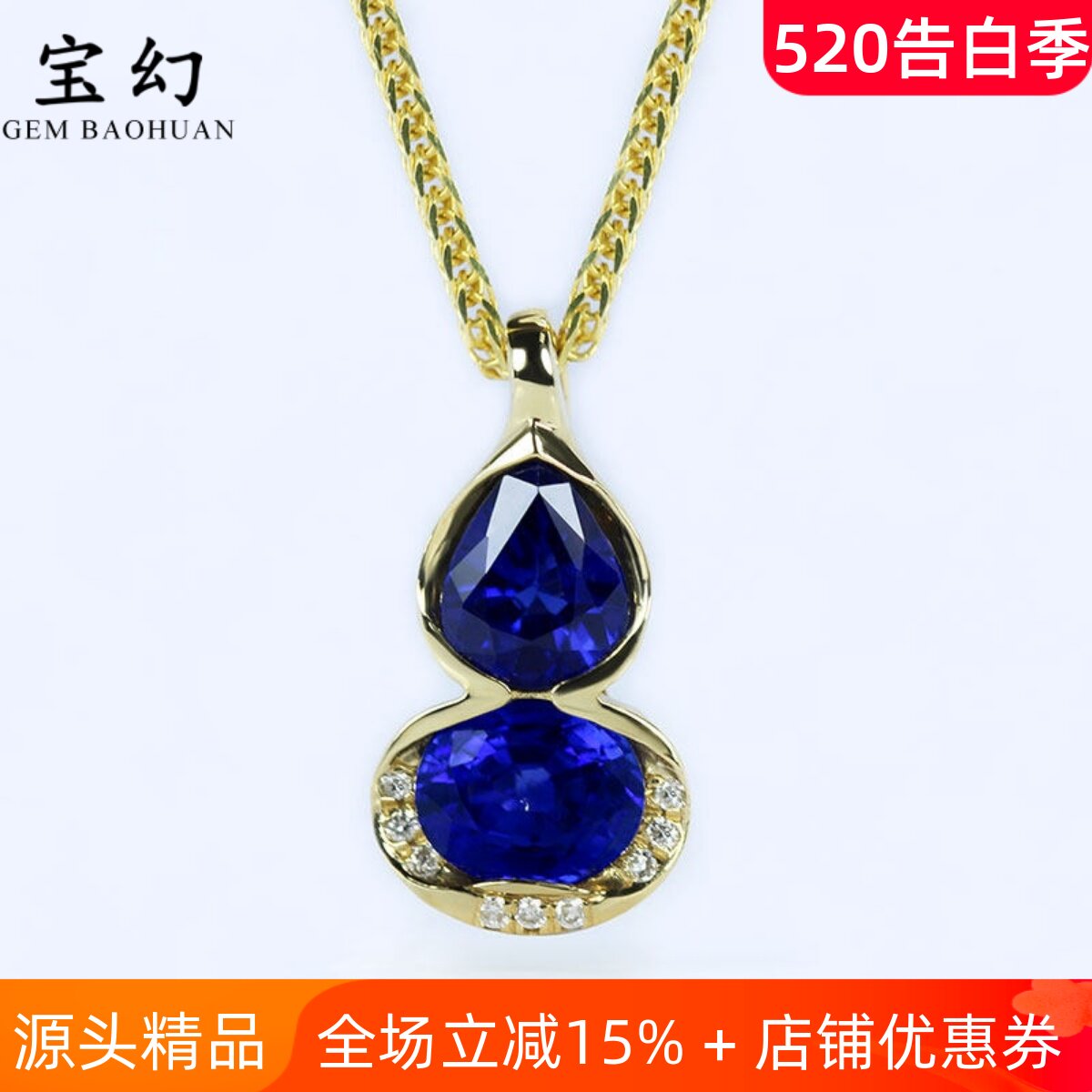 加大18K黄金天然蓝宝石钻石葫芦小吊坠 皇家蓝福禄项链女复古显白