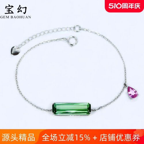 G18K白金天然绿碧玺长方形大手链