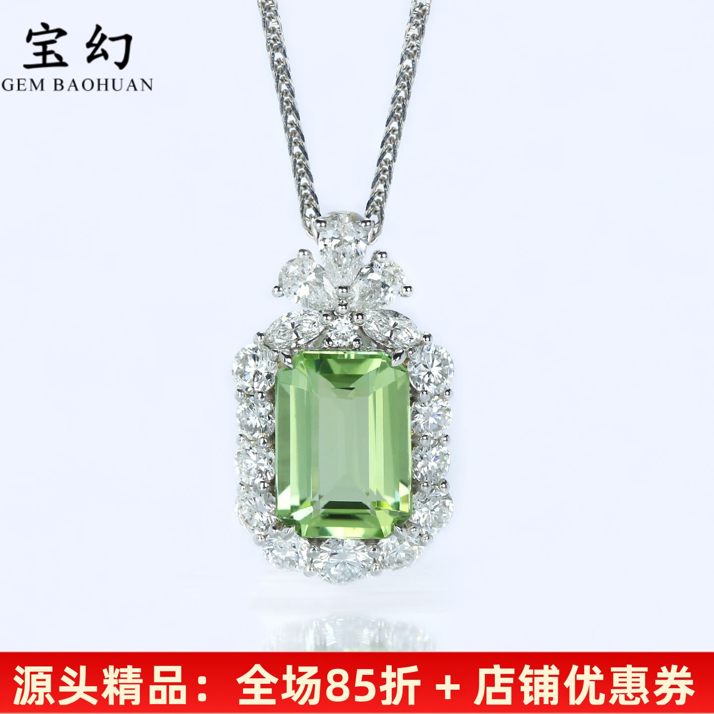 奢华培育钻18K金天然绿碧玺吊坠