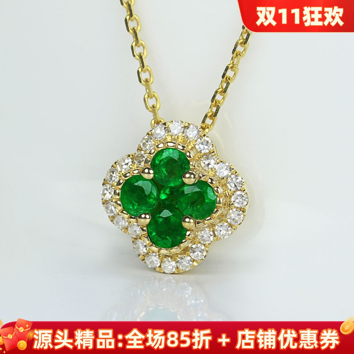 18k金祖母绿四叶草吊坠宝石女款