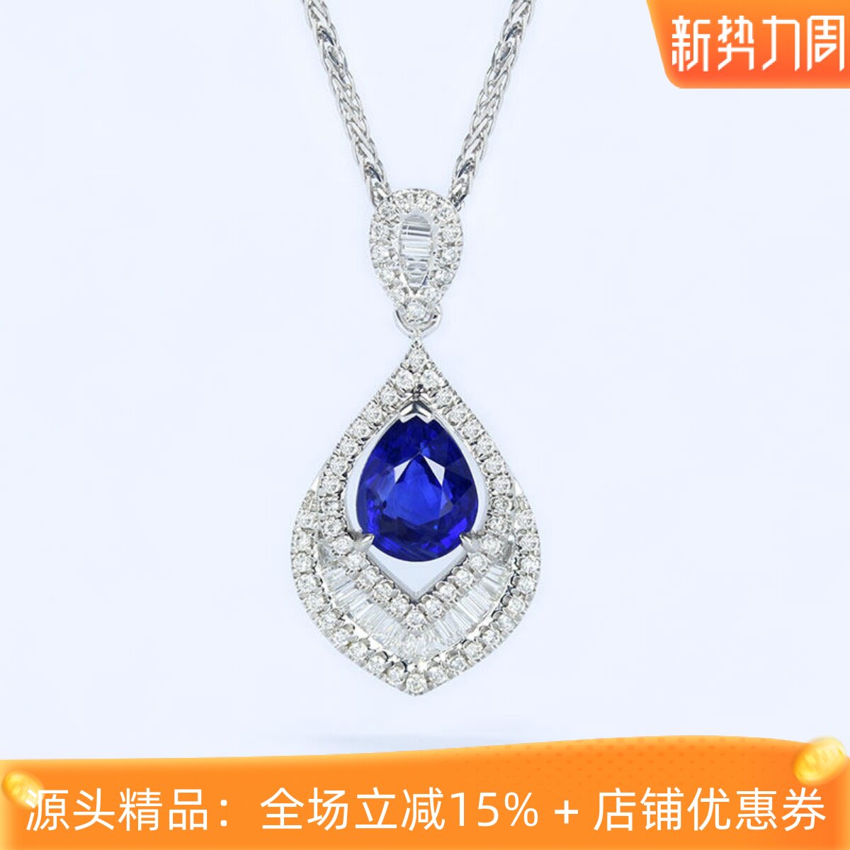 G18K白金天然皇家蓝宝石水滴形吊坠 1克拉正蓝色钻石锁骨项链女款