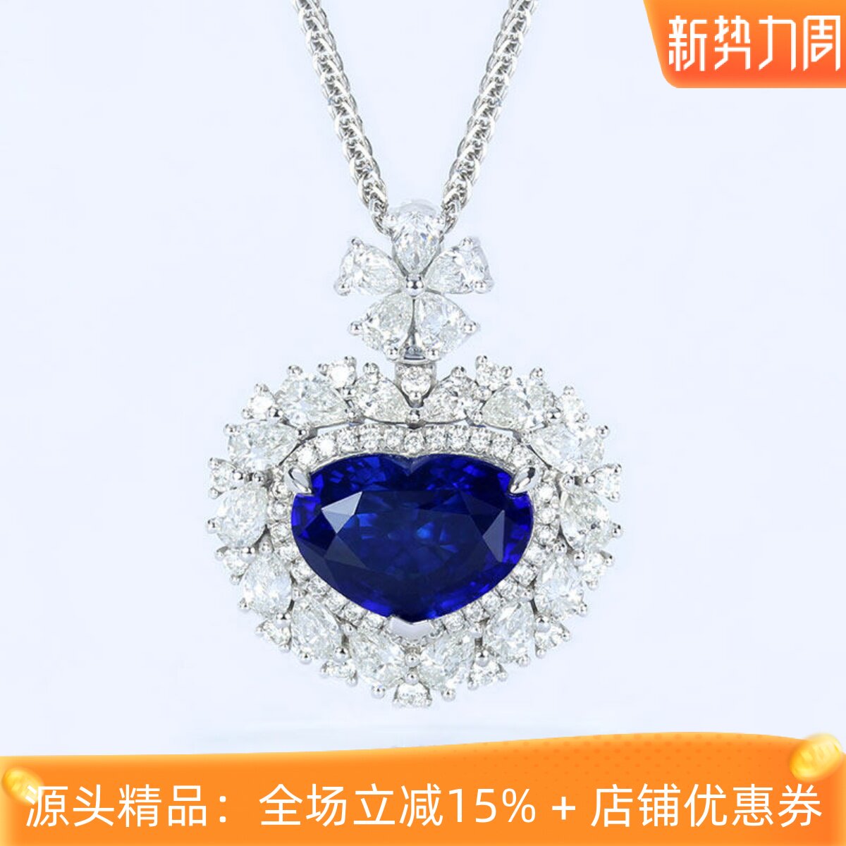 G18K白金斯里兰卡天然蓝宝石吊坠 2.9克拉海洋之心皇家蓝项链豪华