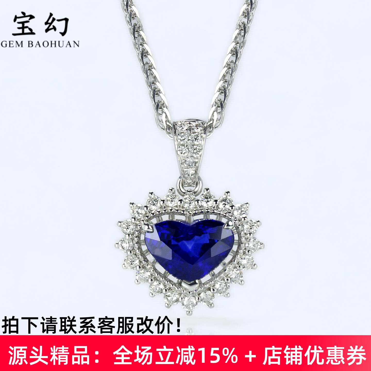 18K白金天然蓝宝石心形戴妃吊坠