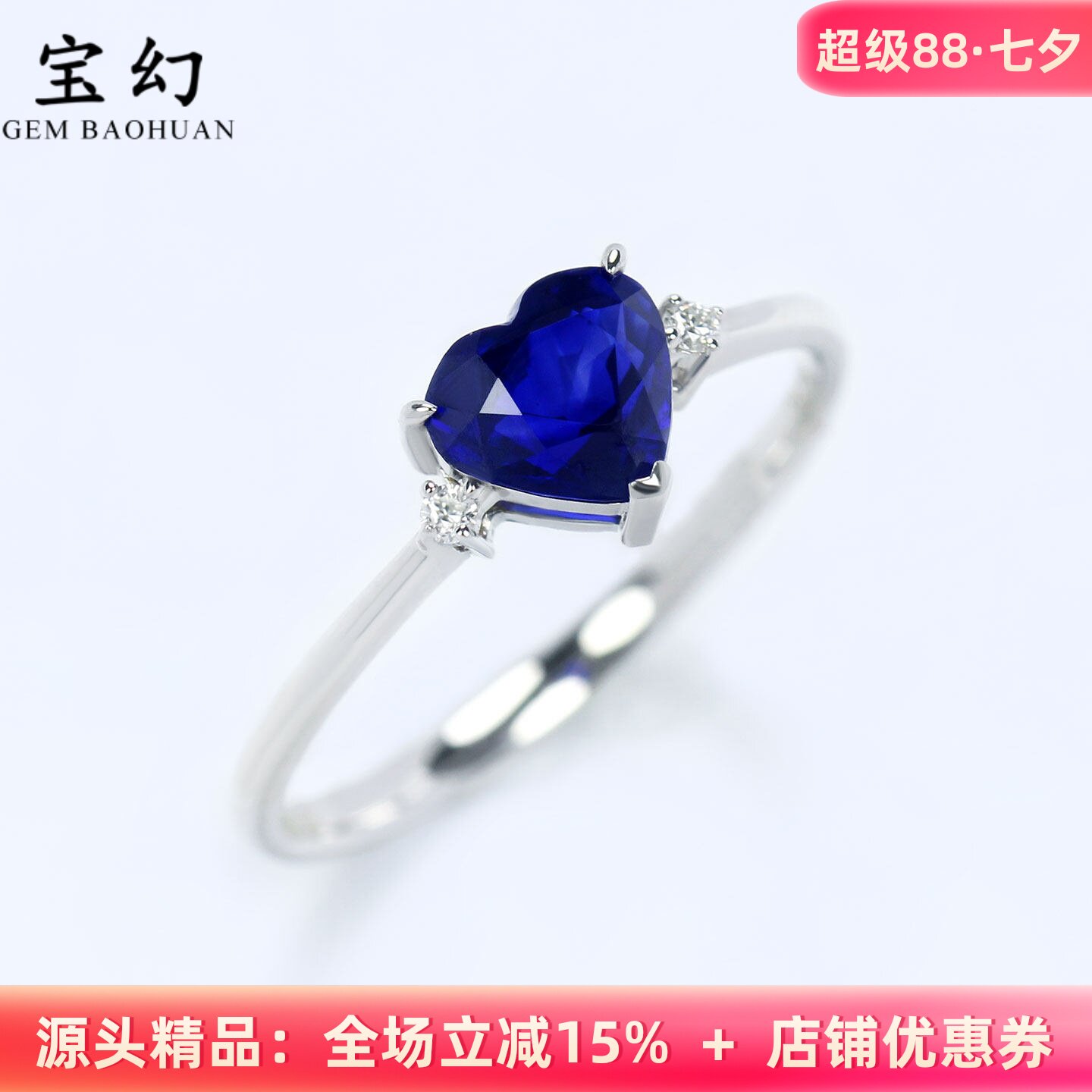 极简G18K白金皇家蓝宝石心形戒指