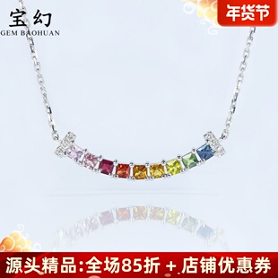 彩虹微笑锁骨链渐变彩色天然蓝宝石 18K白金镶钻石项链吊坠正品女