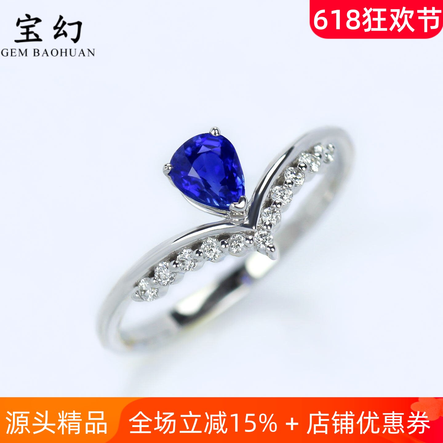 18K白金天然皇家蓝宝石小王冠戒指 V字镶钻石正蓝色水滴形女款