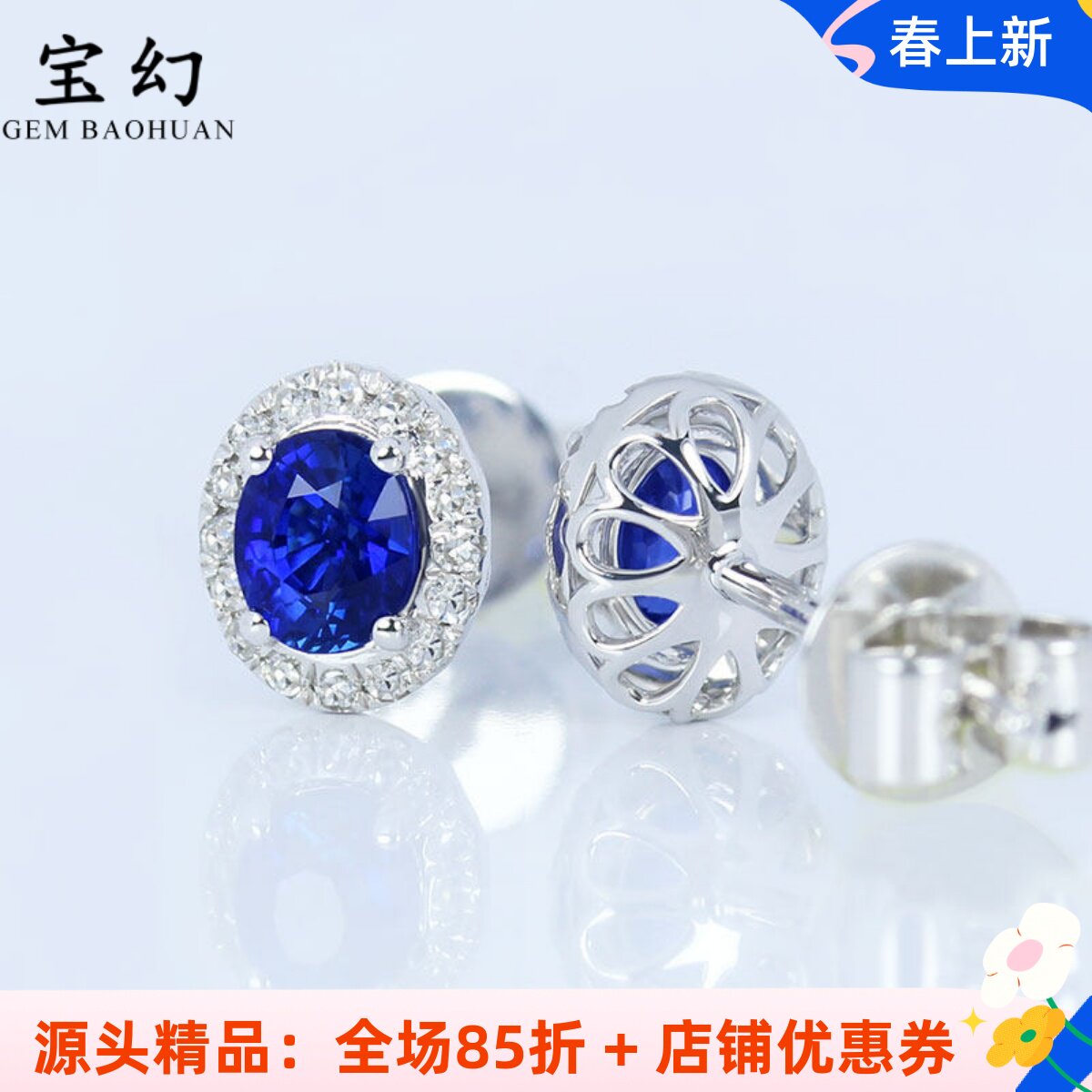 18K白金天然皇家蓝宝石镶钻石耳钉 浓郁正蓝色小耳饰正品女款通勤