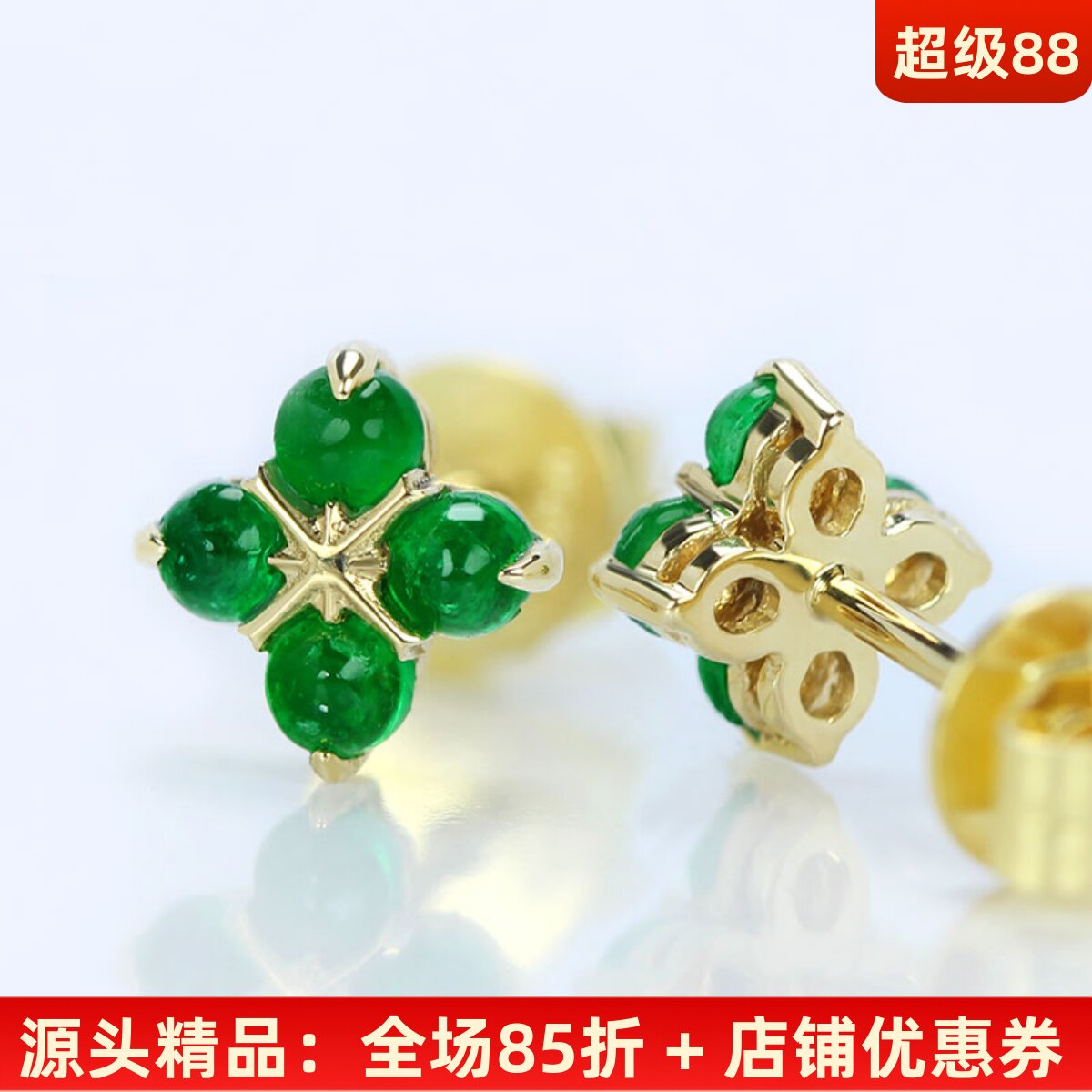 四叶草18K金天然祖母绿素面耳钉