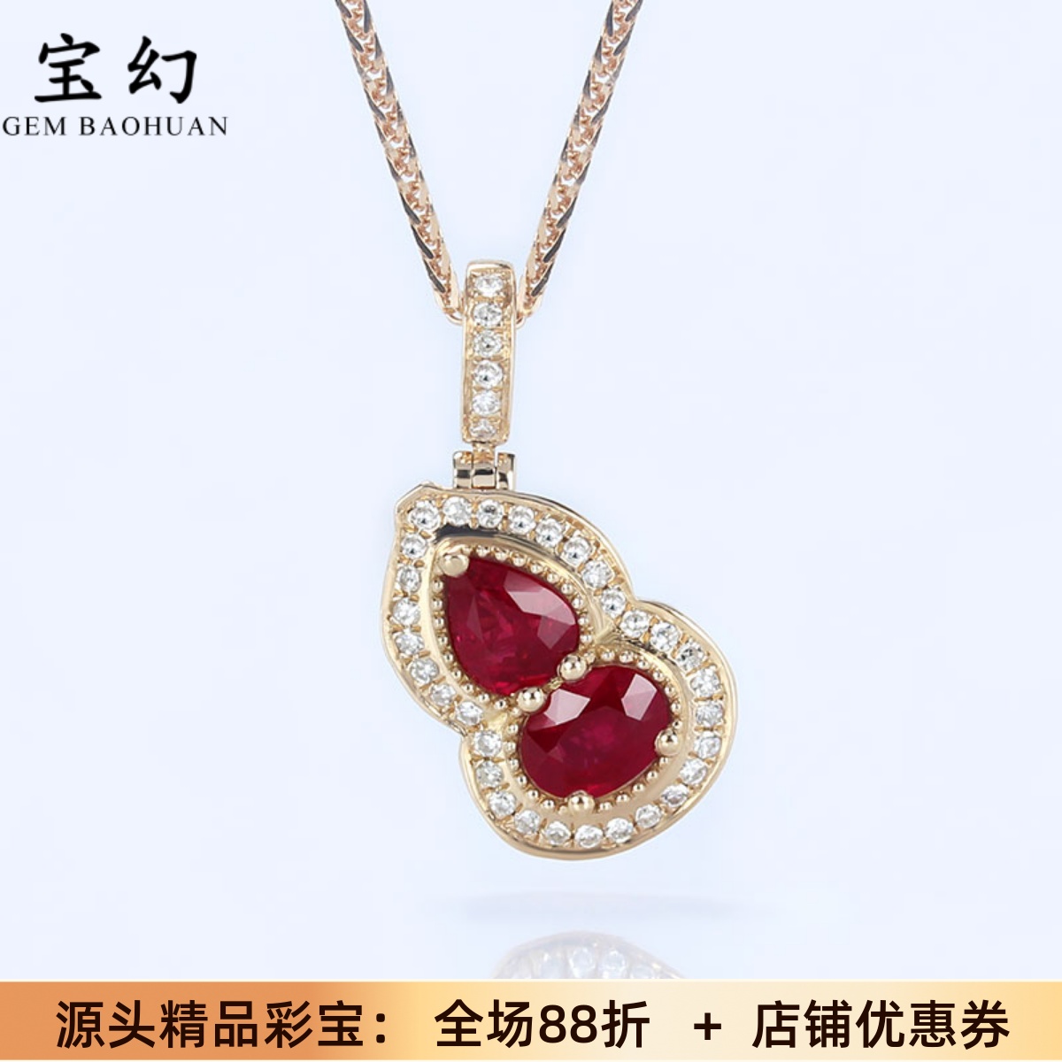 G18K金天然红宝石钻石葫芦吊坠