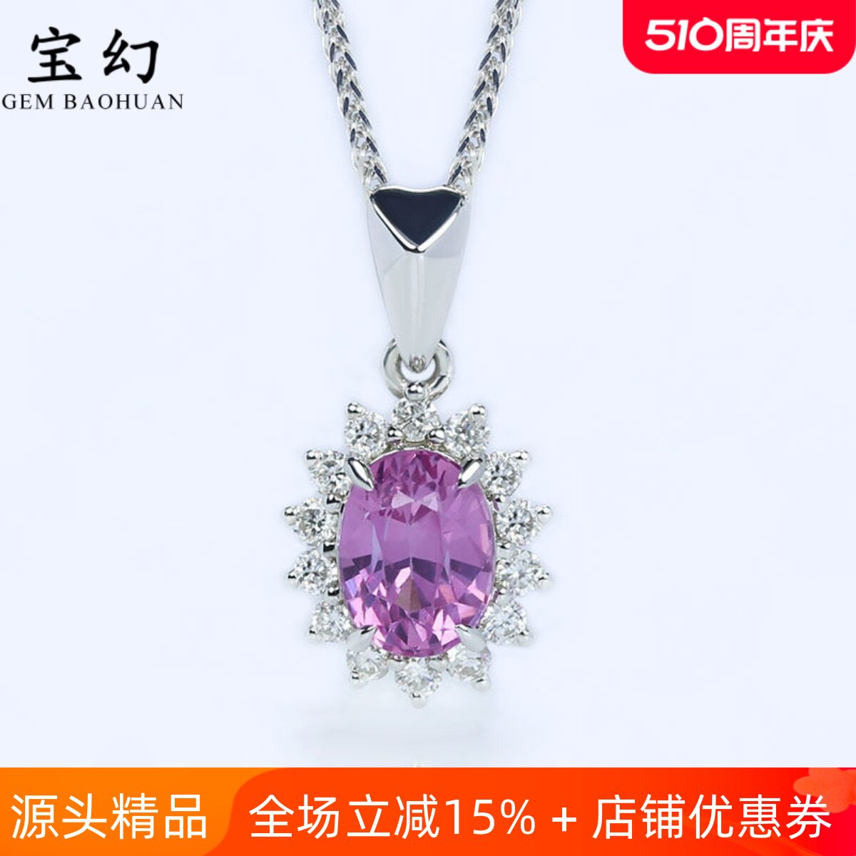 G18K白金无烧帕帕拉恰戴妃吊坠 天然粉色蓝宝石钻石项链经典女款