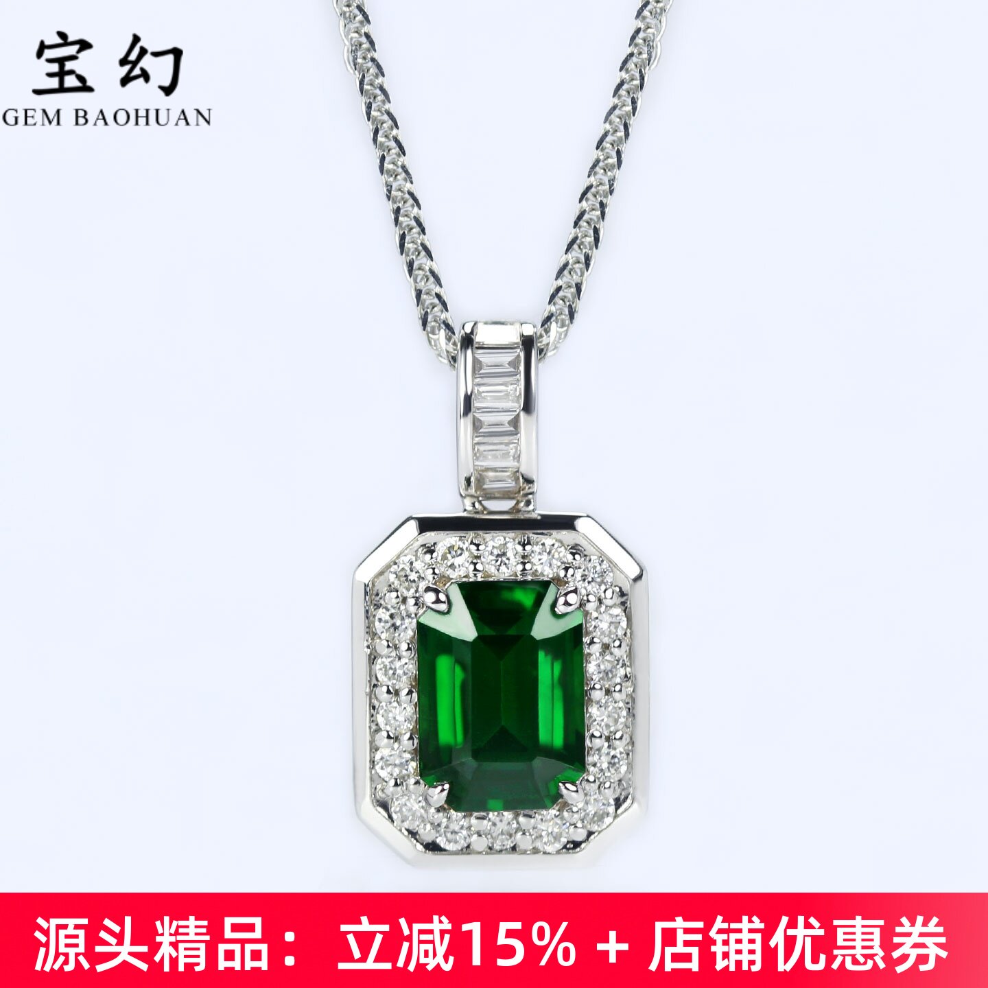 精品18K白金长方形沙弗莱吊坠