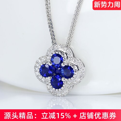 18K白金天然蓝宝石四叶草吊坠女