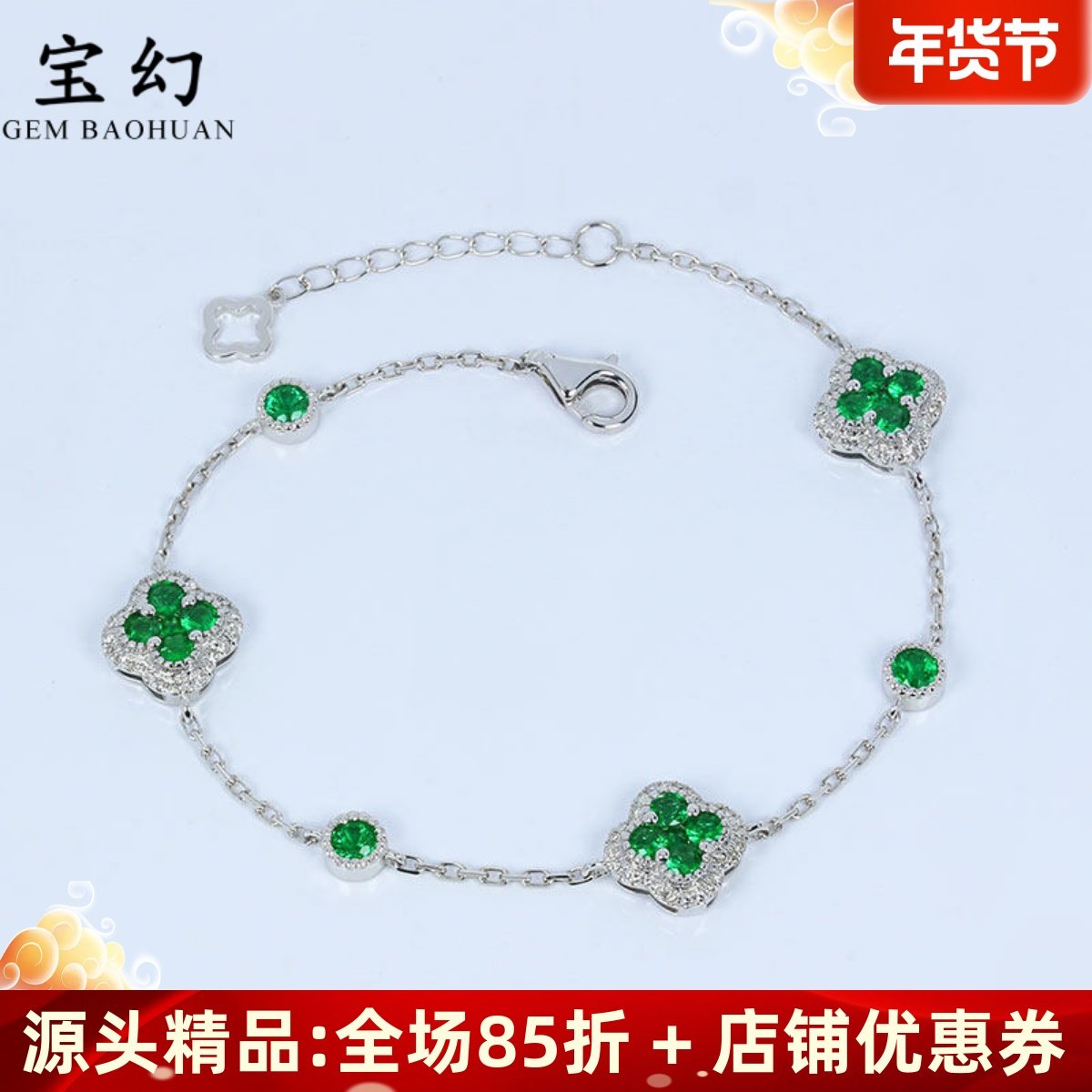 18K白金天然祖母绿幸运四叶草手链 艳绿色宝石彩金镶钻石手镯女款