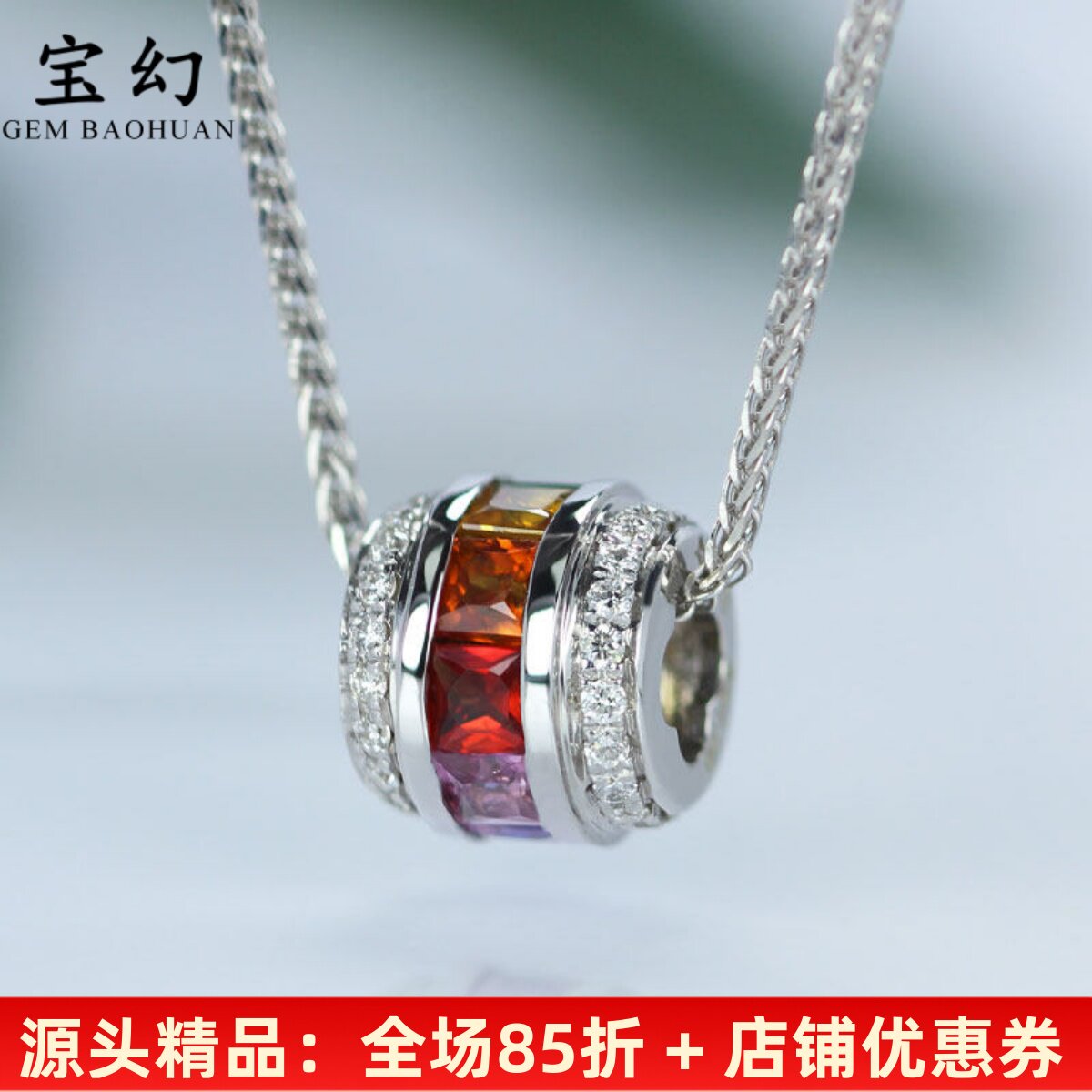 9K金彩色蓝宝石沙弗莱转运珠吊坠