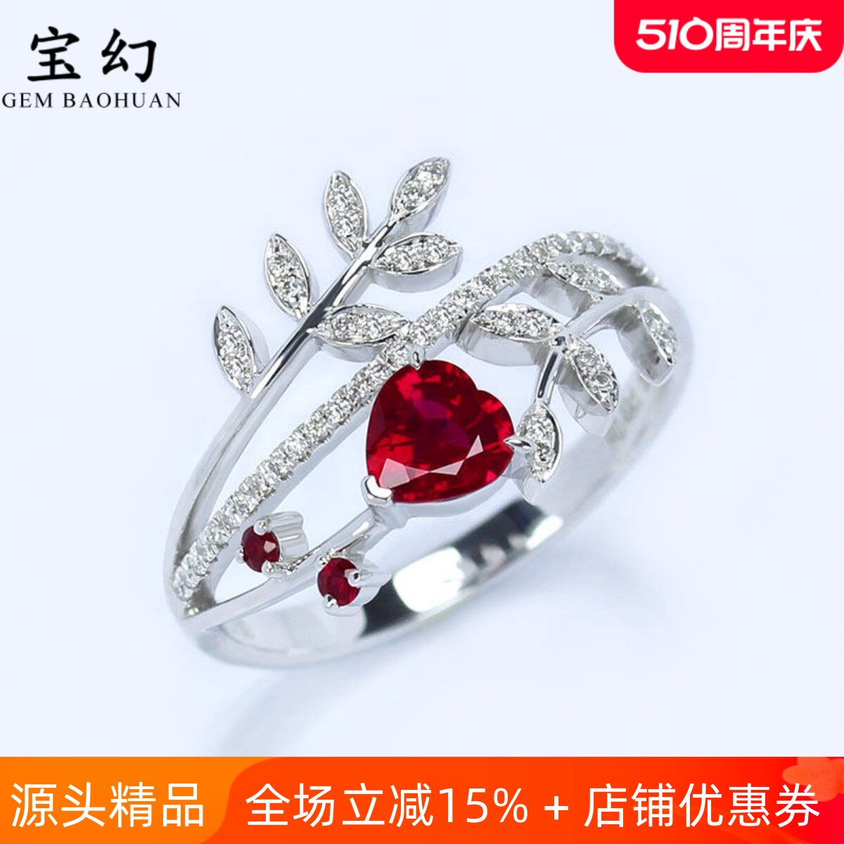 精品18K白金缅甸心形天然鸽血红宝石枝叶戒指 宽版镶钻石手饰女款