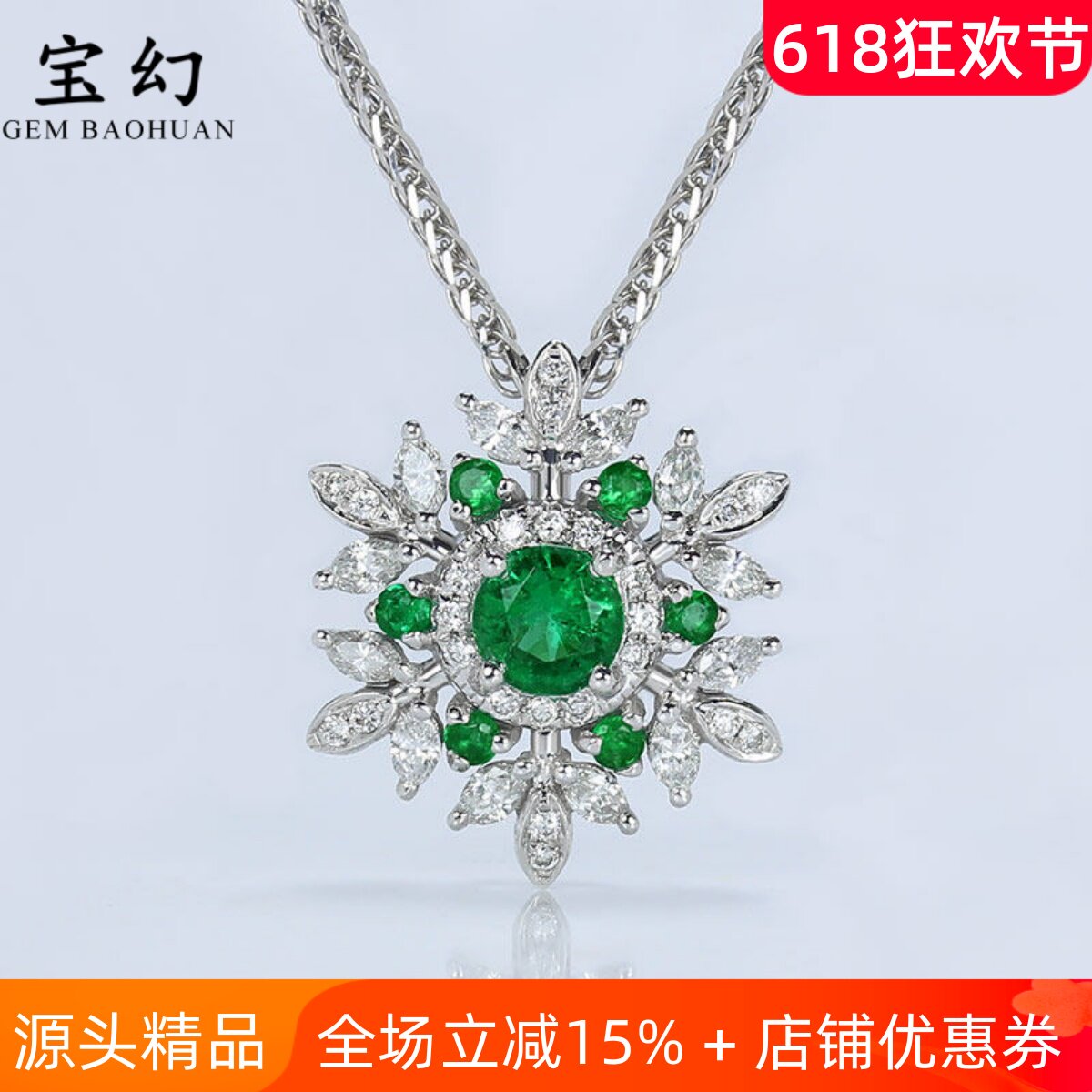 18k白金绿色祖母绿六瓣雪花吊坠