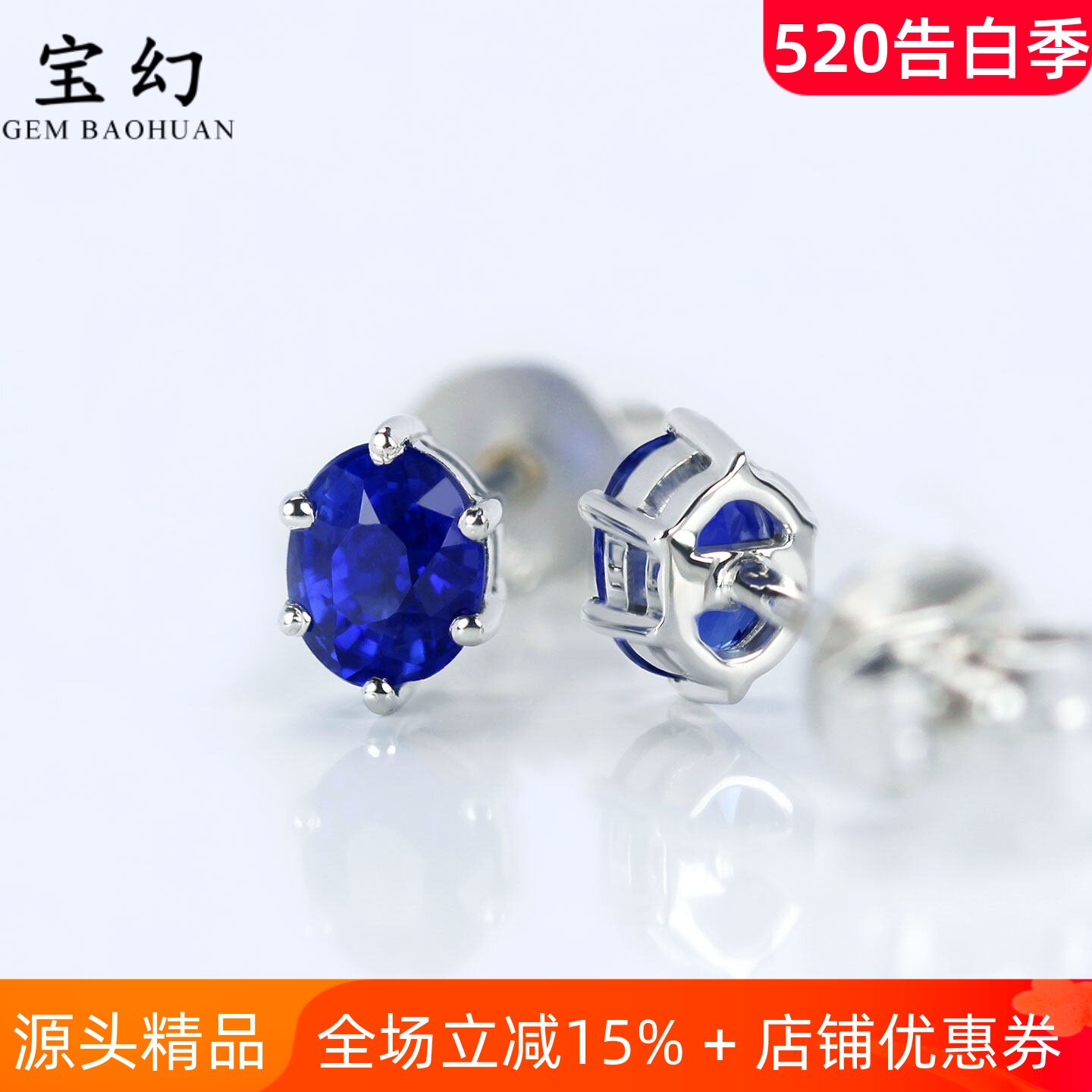 18K白金天然皇家蓝宝石六爪小耳钉 精品正蓝色艳丽耳环简约男女款