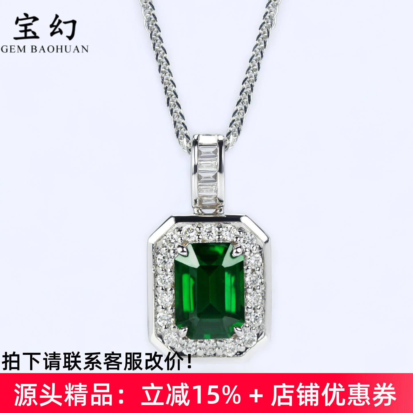 精品18K白金长方形沙弗莱吊坠