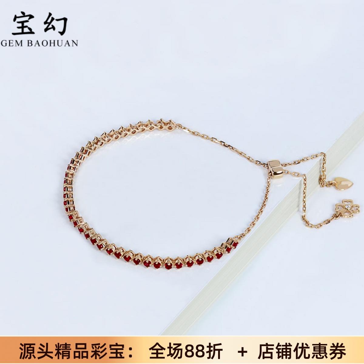 18K玫瑰金伸缩式天然红宝石手链