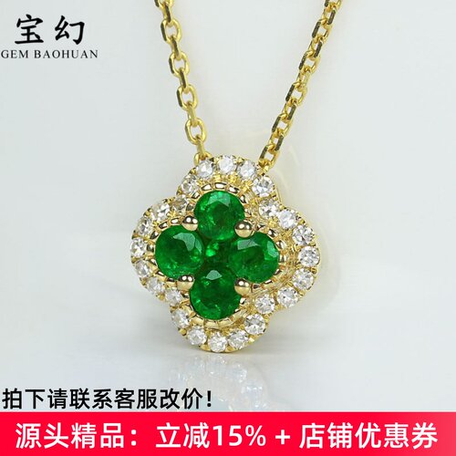18k金祖母绿四叶草吊坠宝石女款