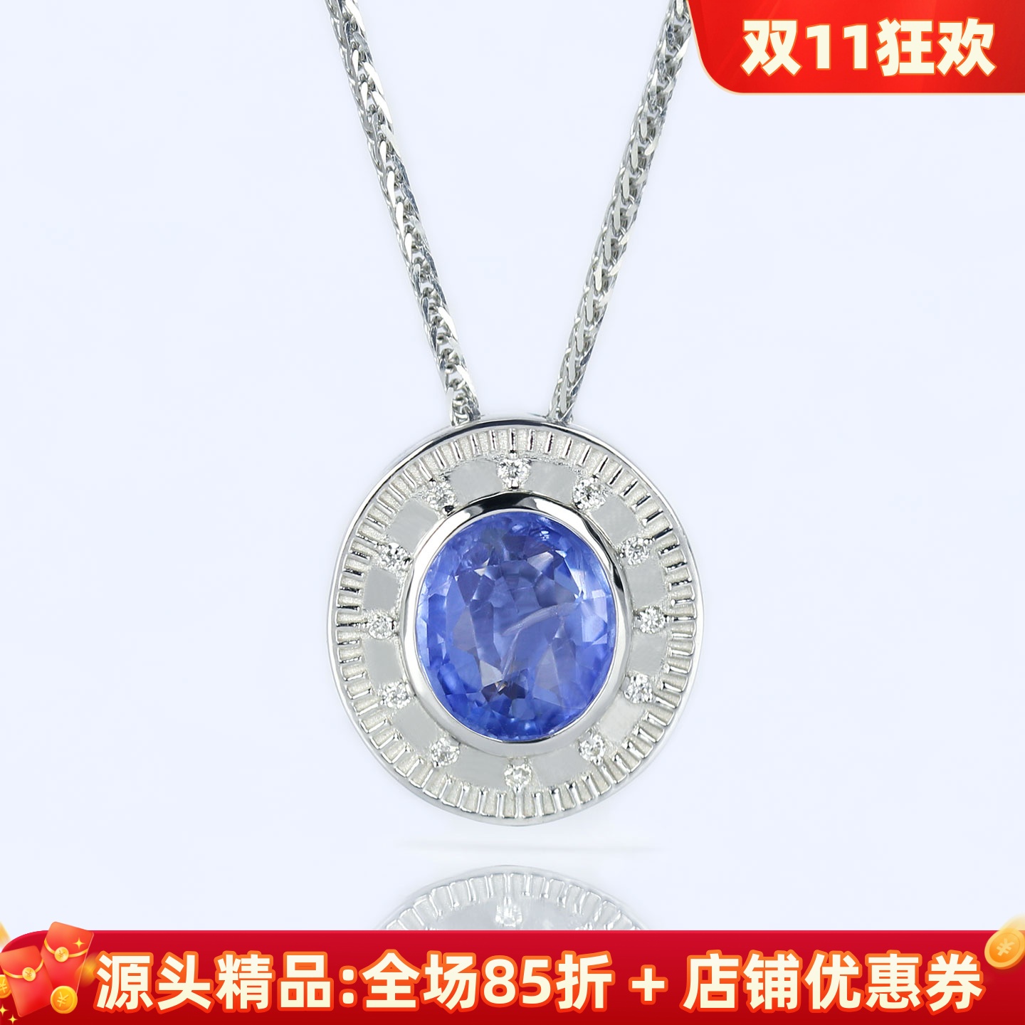 晨光18K白金无烧天然蓝宝石钻石吊坠 舒适包镶女款手表项链双证书