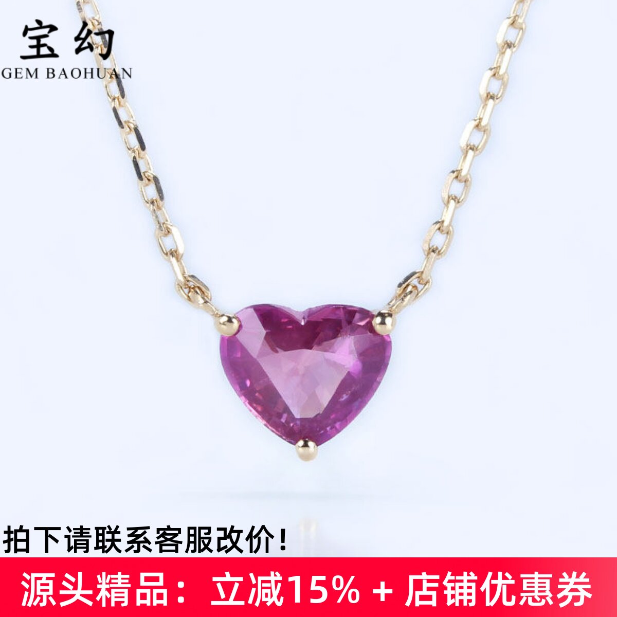 18K金无烧粉色蓝宝石心形锁骨链