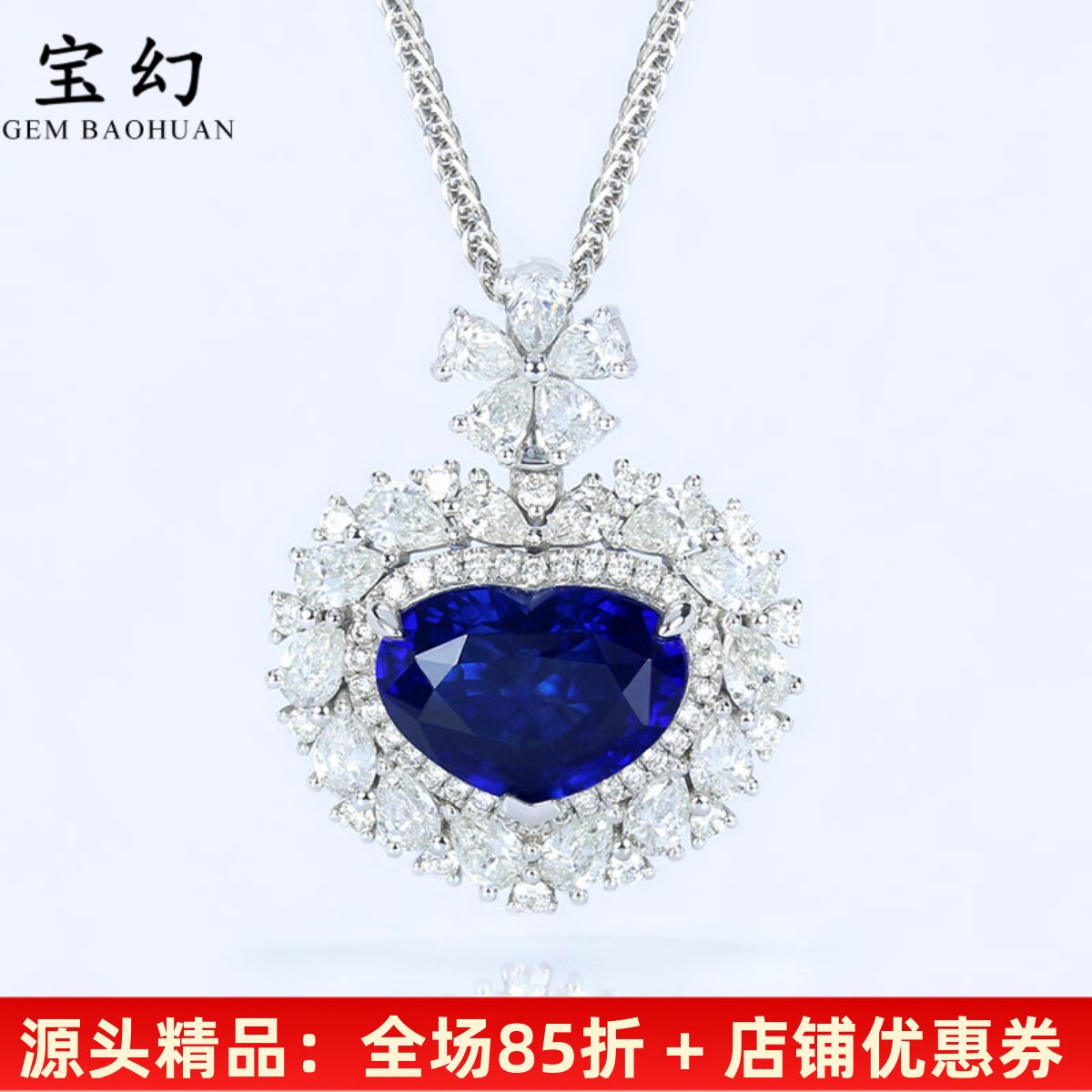 海洋之心18K白金心形蓝宝石吊坠图片