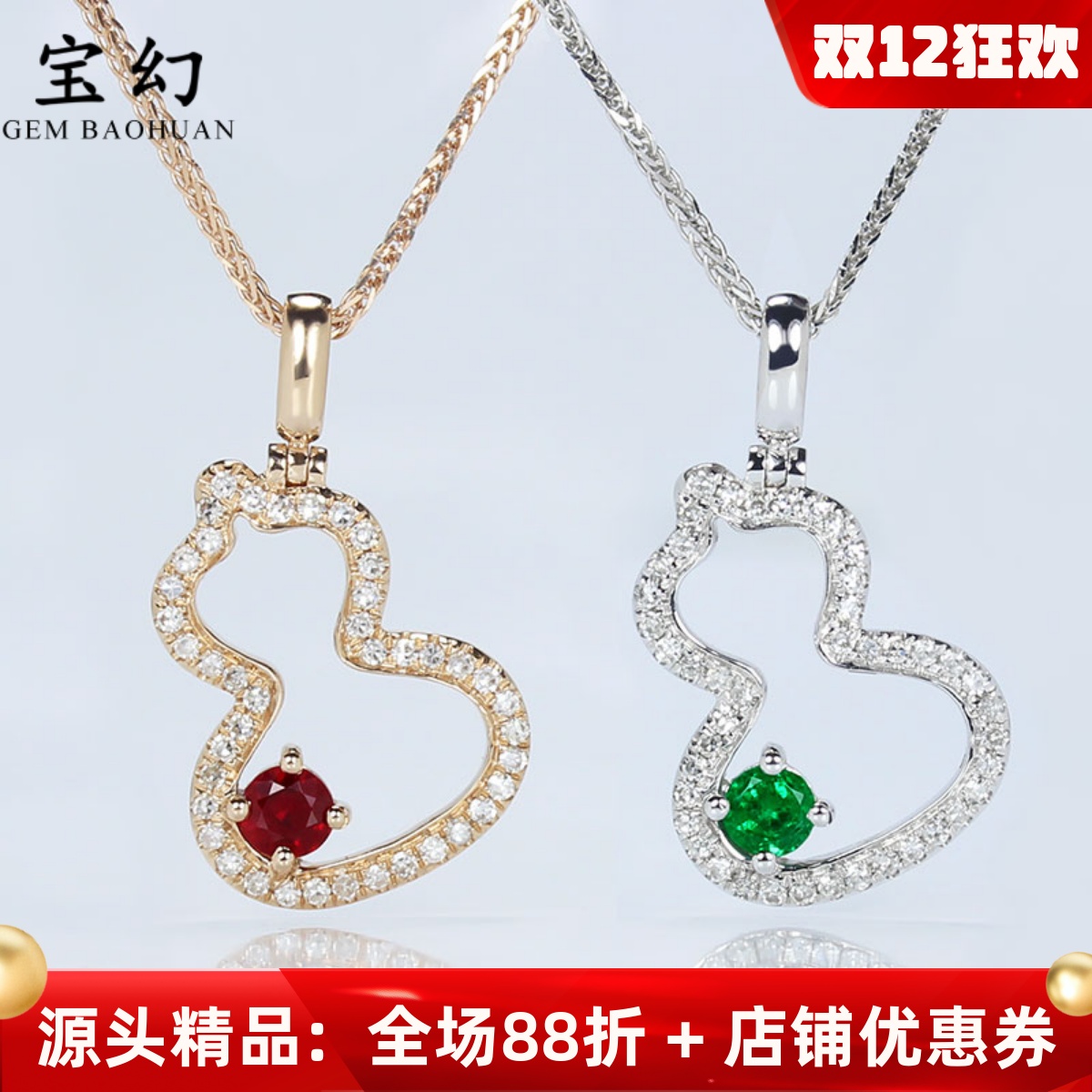 18K白金天然祖母绿葫芦吊坠 玫瑰金红宝石满镶钻石女款锁骨项链