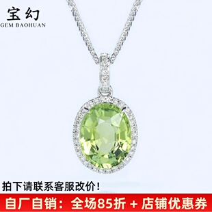 亮薄荷绿色宝石钻石项链女 18K白金天然牛油果色碧玺吊坠万能活扣