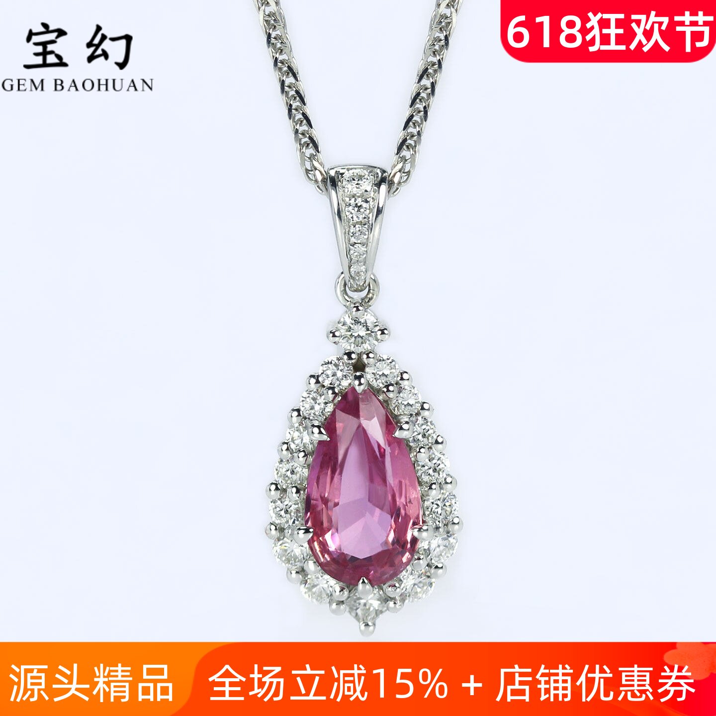 G18K白金无烧粉蓝宝水滴形吊坠帕帕拉恰 1克拉镶钻石项链女款双证