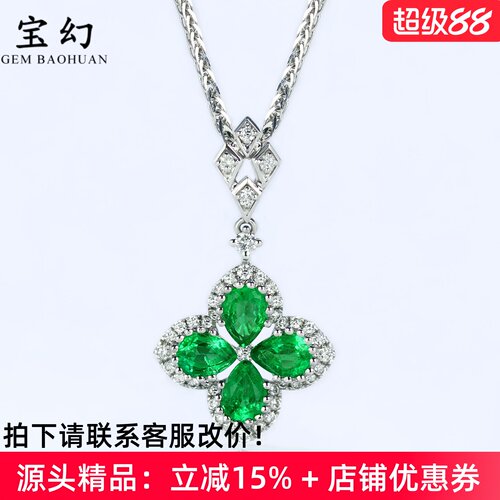 哥伦比亚祖母绿18K白金四叶草坠