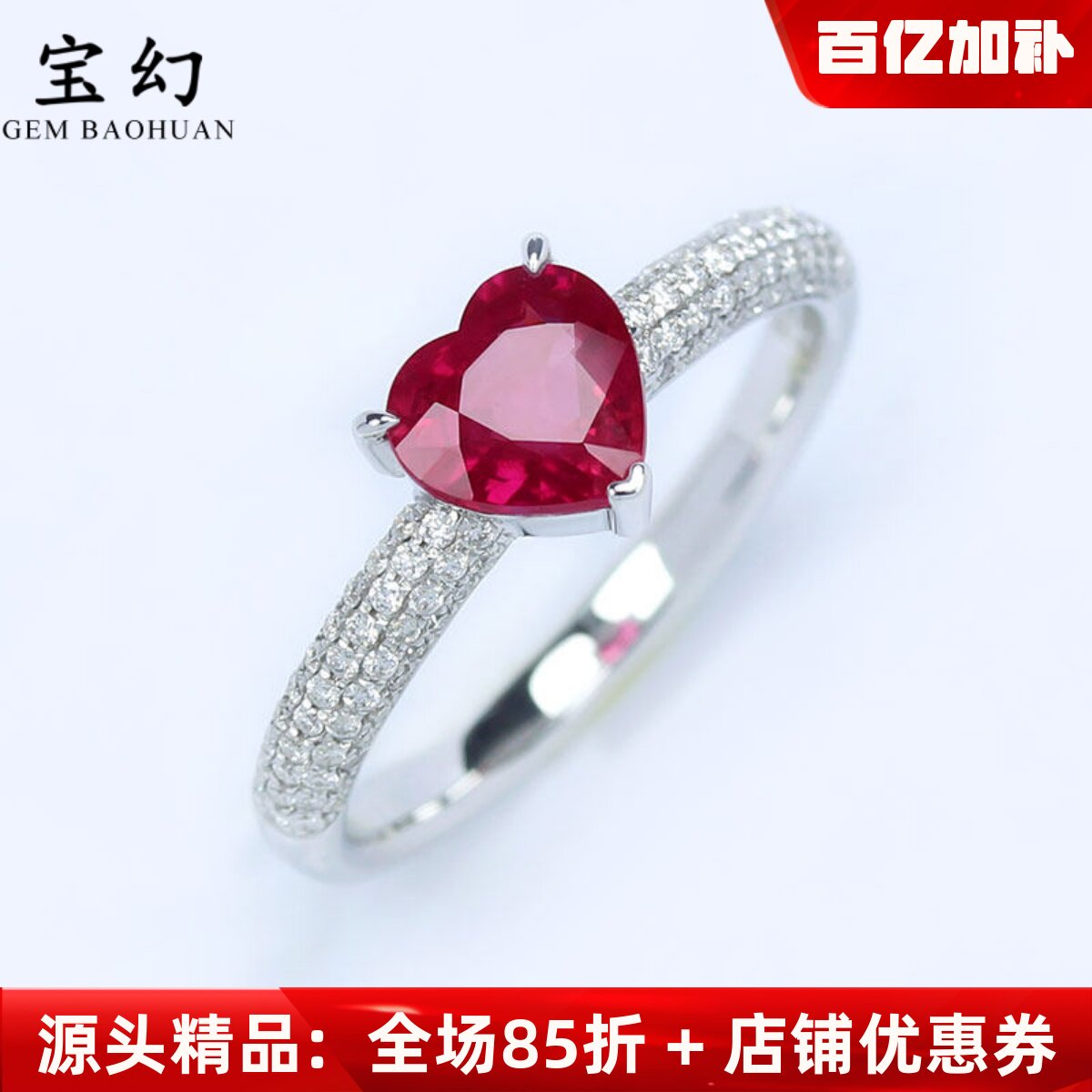 甜心18K白金缅甸天然鸽血红宝石心形戒指 1克拉奢华满镶钻石女款