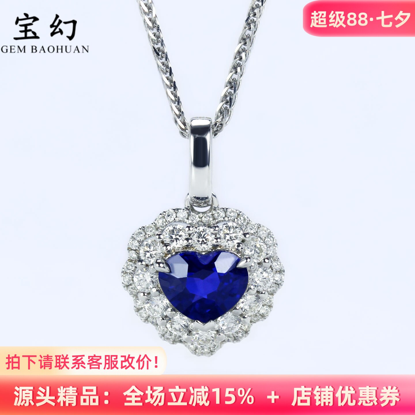 天然皇家蓝宝石18K白金心形吊坠