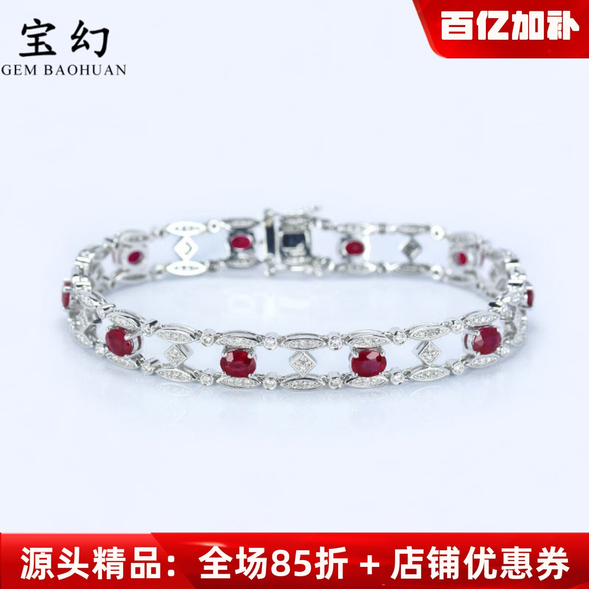 豪华18K白金天然鸽血红宝石钻石满圈手链 不翻转手排手镯女款定制