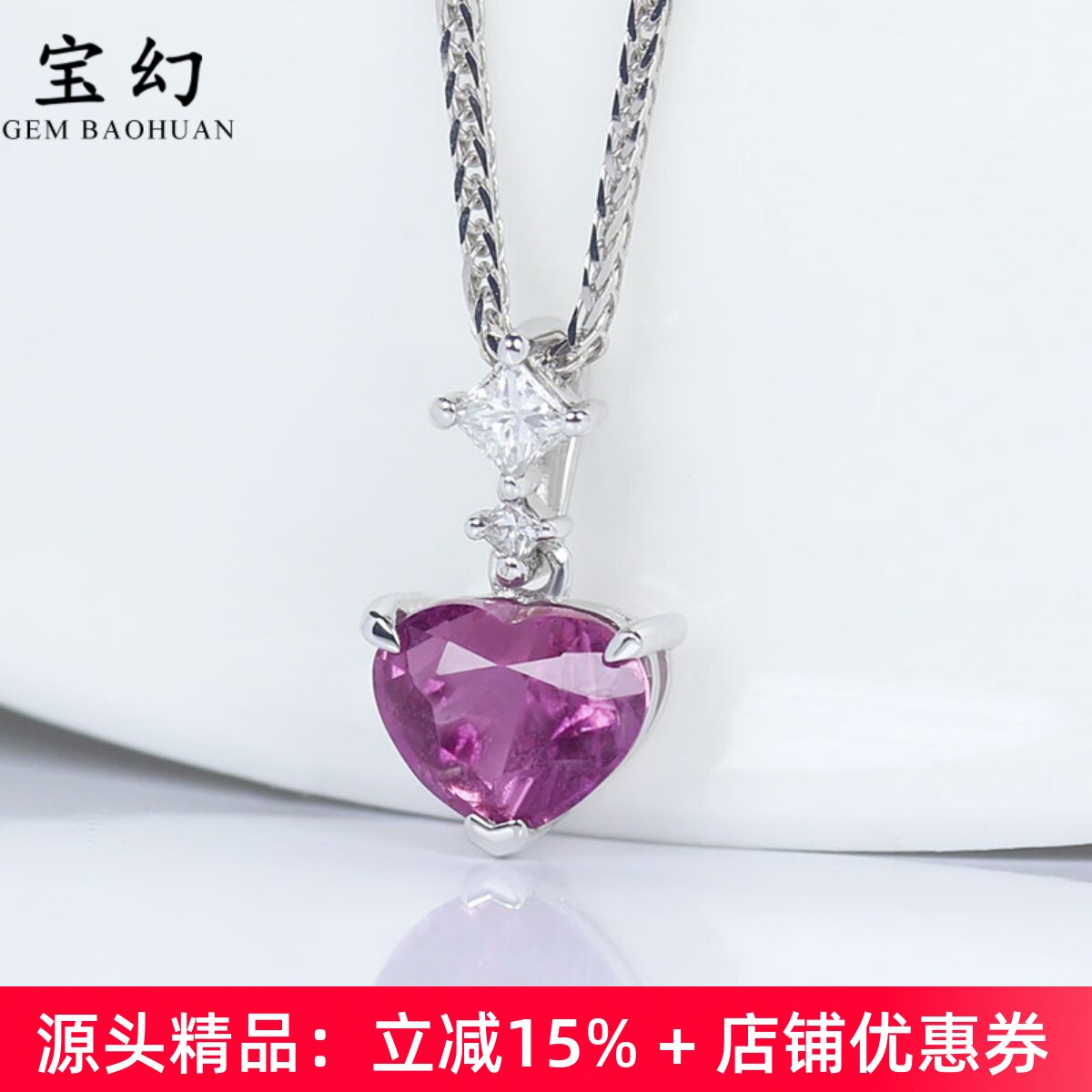 18K天然无烧心形粉色蓝宝石吊坠