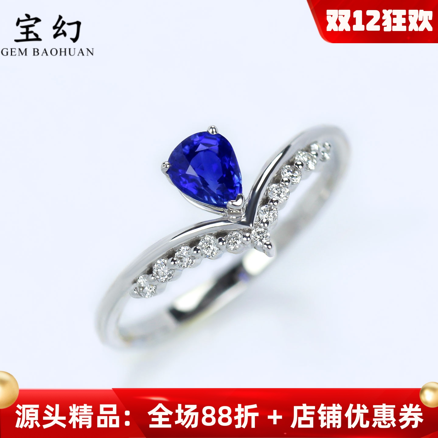 18K白金天然皇家蓝宝石小王冠戒指 V字镶钻石正蓝色水滴形女款
