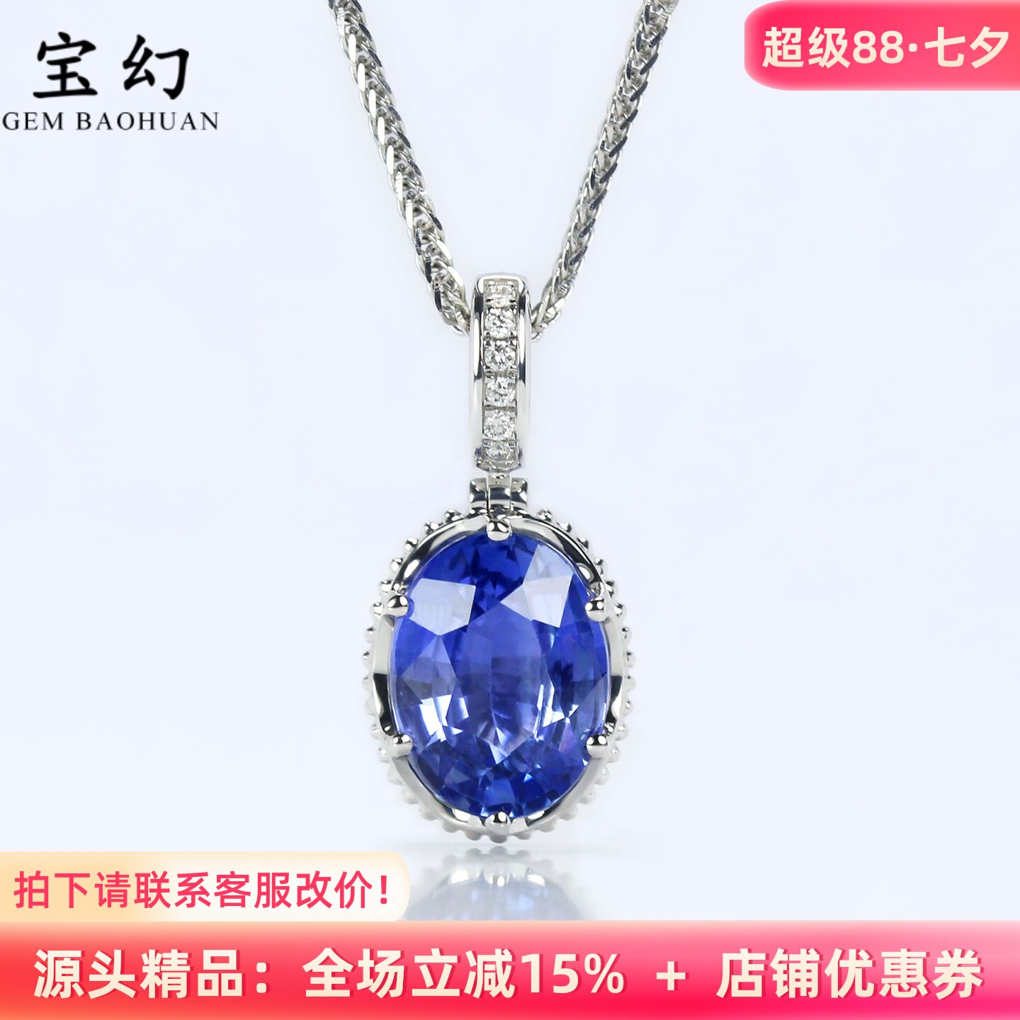 斯里兰卡矢车菊蓝宝石吊坠18K金